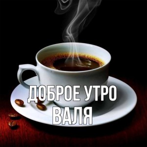 Create meme: good morning coffee, postcards good morning