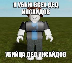 Создать мем: null