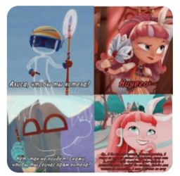 Create meme: Alice Chasikova fairy Patrol, The fabulous patrol of Alyonka, Alice Fairy Patrol