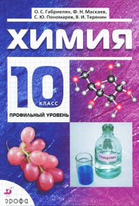 Create meme: chemistry grade 9, chemistry grade 10 Gabrielyan profile level, Gabrielyan chemistry profile level