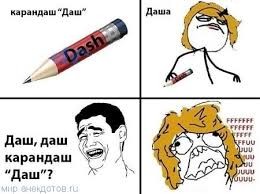 Create meme: school and school fun, Dasha, jokes about Dasha pictures