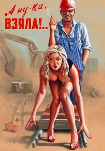 Создать мем: валерий барыкин пин ап, валерий барыкин, советские плакаты пин ап