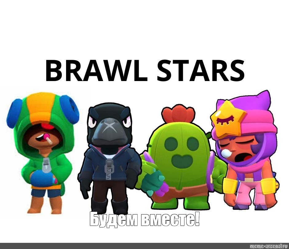 Все персонажи бравл старс. Brawl Stars герои легендарные. Персонажи из БРАВЛ старс. Герои из БРАВЛ старса имена. Как зовут персонажа из Brawl Stars.