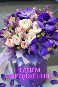 Create meme: privtae s day narodzhennya, s day narodzhennya, flowers happy birthday
