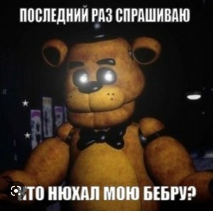 Создать мем: 5 ночей с фредди, мишка фредди, five nights at freddy's