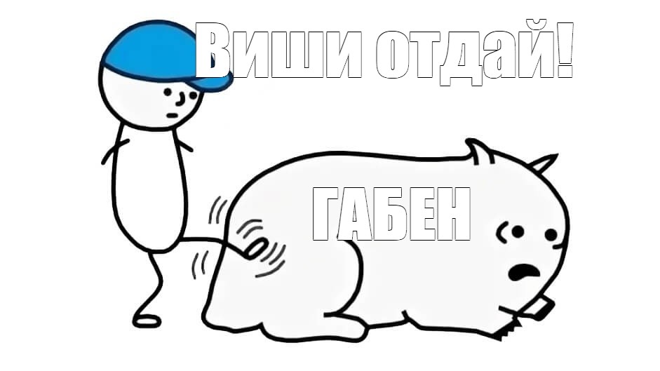 Создать мем: null