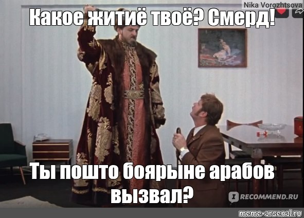 Ты пошто боярыню обидел