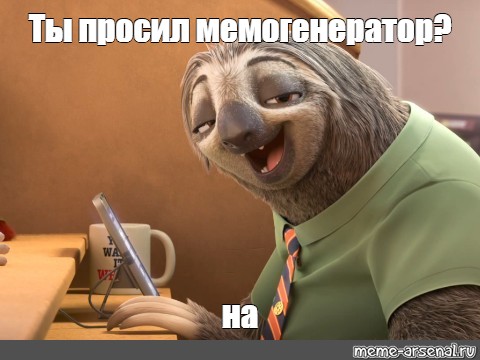 Создать мем: null