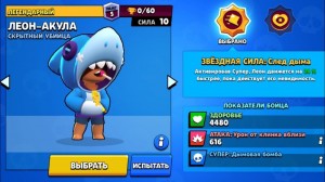 Создать мем: звёздная сила brawl stars леона, приватный сервер brawl stars, бравл старс леон акула скин