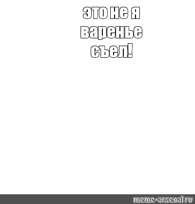 Создать мем: null