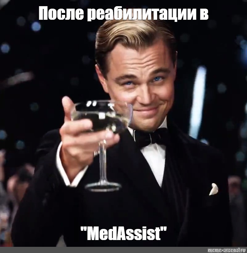 Я поднимаю свой бокал. Леонардо ди Каприо Гэтсби с бокалом. Леонардо ди Каприо с бокалом шампанского. С днём рождения Леонардо ди Каприо. Леонардо ди Каприо с шампа.