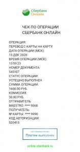 Создать мем: чек сбербанка, чек сбербанк онлайн, чек по операции сбербанк онлайн