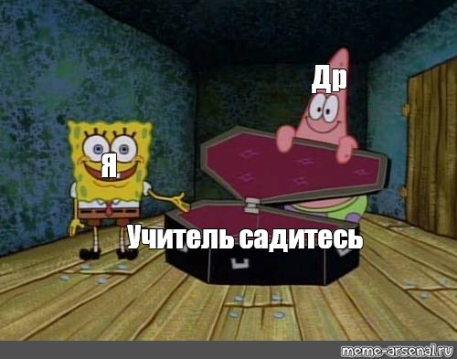 Идите садитесь