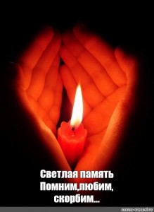 Create meme: mourning candle, the candle of memory, the bright memory
