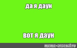 Создать мем: null