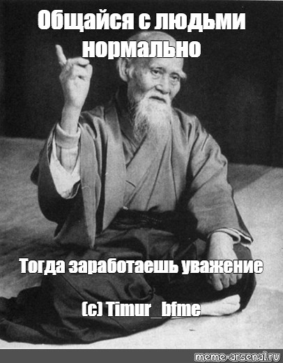 Тогда нормально. Уважение Китая Мем.