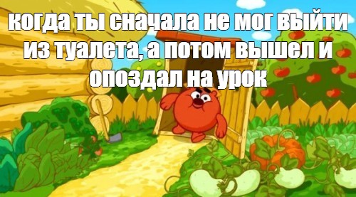 Копатыч выходит из туалета