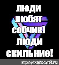 Создать мем: null