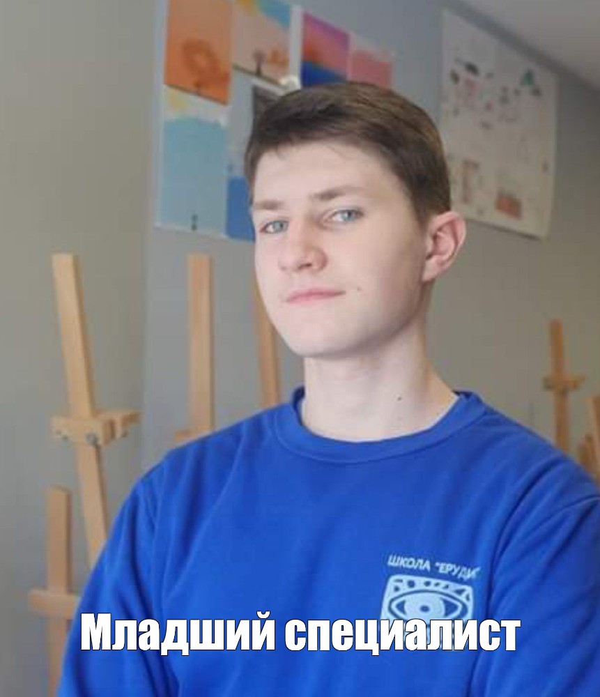 Младший специалист