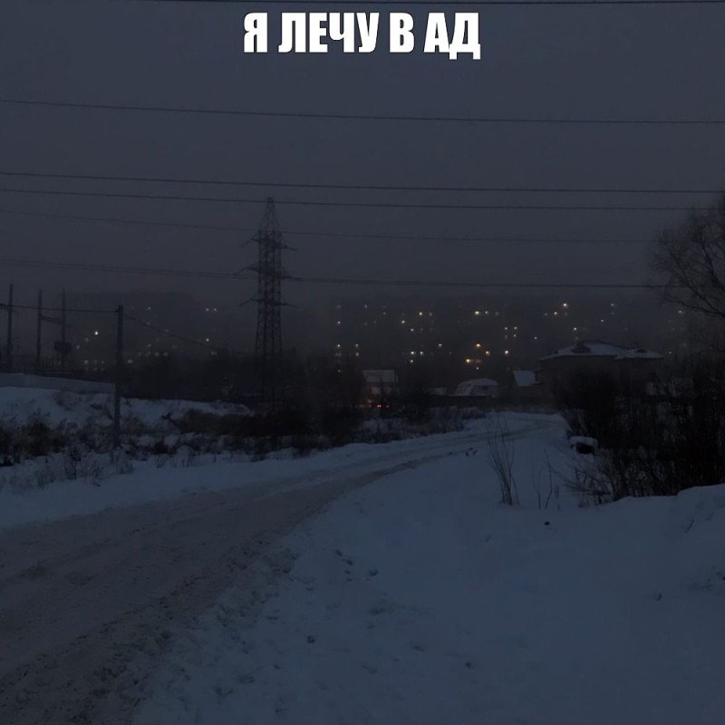 Create meme: Nancy Cold, winter is dark, winter in rashka