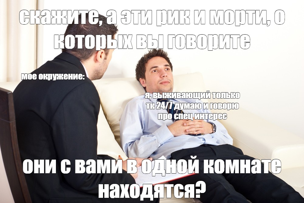 На приеме у психолога картинки