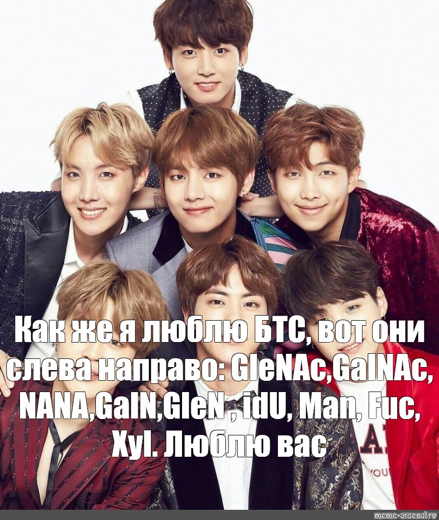 Любит bts