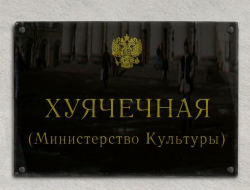 Create meme: text , Ministry of Culture of the Russian Federation, Ministry of Culture of the Russian Federation