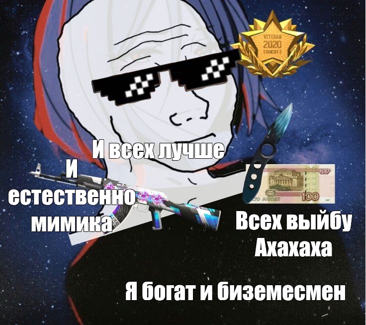 Создать мем: null