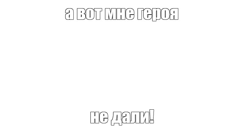 Создать мем: null