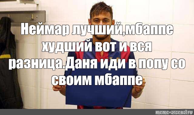 Пойду к дане. Алло Мбаппе пошел Мем. Парень Мбапе. Мбаппе Оксимирон Мем. Мбаппе мемы.