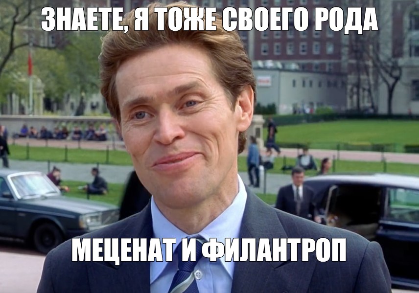 Филантроп и меценат