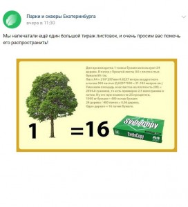 Create meme: forest kapitalstroy, sign to save trees, deciduous trees and shrubs