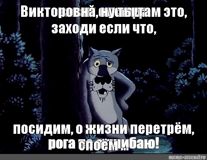 Ну что опять. Шо опять карантин. Волк заходи шо опять. Шо опять карантин волк. Ну шо там волк.