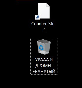 Создать мем: человек, корзина, компьютер windows 10