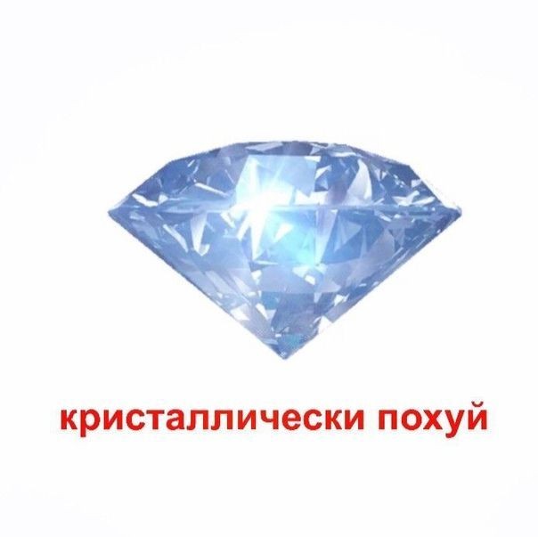 Create meme: memes with crystals, crystal, The diamond is blue