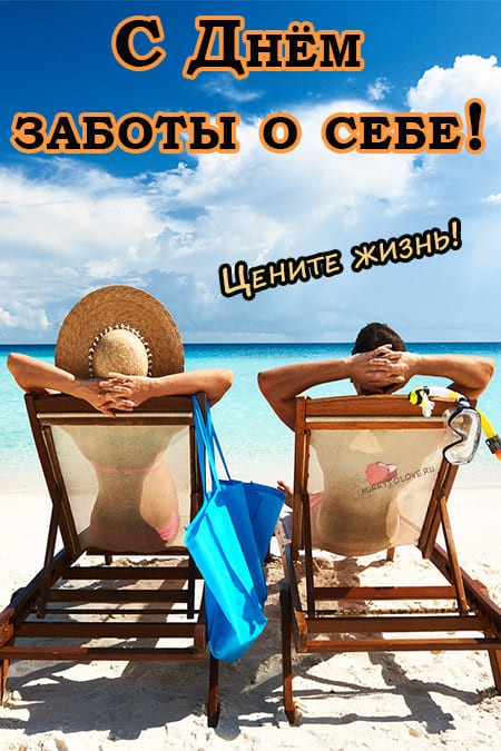 Создать мем: пляжный отдых, открытка, лето отпуск