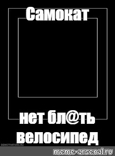 Создать мем: null