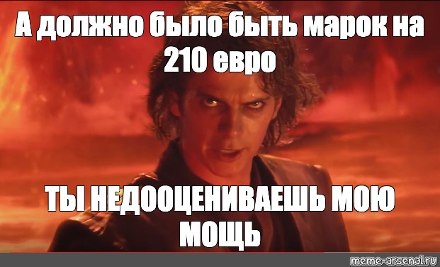 Ну попробуй. Энакин Мем. Мем Анакин и Падме ведь так Звездные войны Энакин.