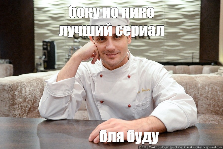 Огузок кухня мем