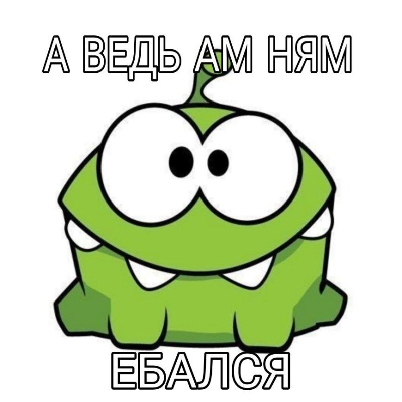 Create meme: stickers om nom, amen, drawing of om nom