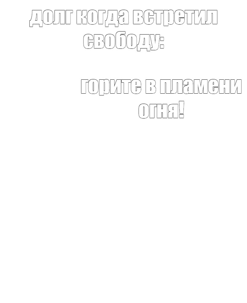 Создать мем: null