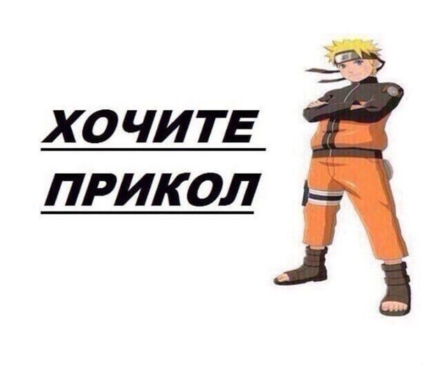 Create meme: naruto Uzumaki is in full growth, Naruto in full height, naruto Uzumaki 