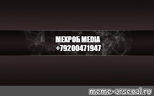 Создать мем: null