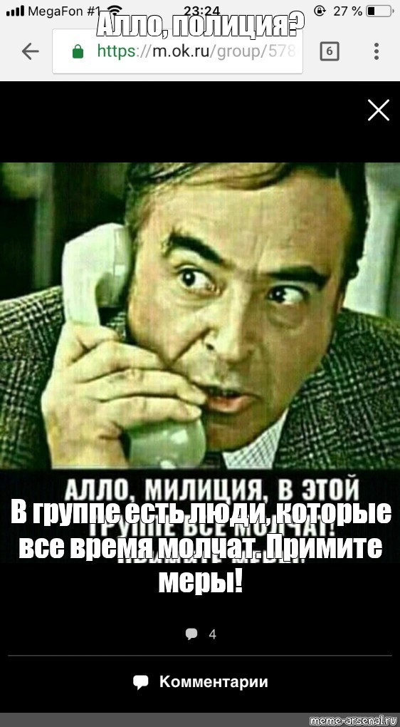 Алло Это Полиция