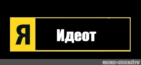 Создать мем: null