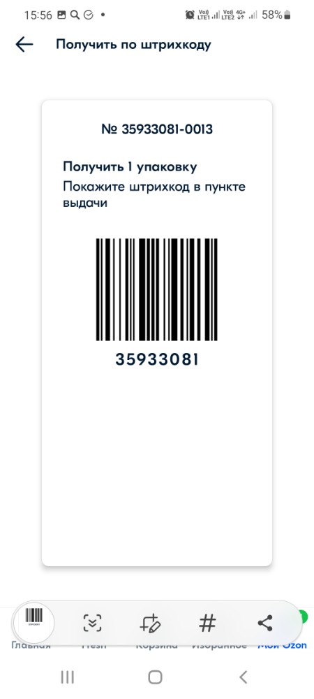 Как сделать скриншот на озоне штрих кода. Акция штрих код.