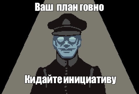 Охлобыстин план говно