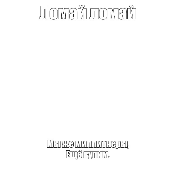 Создать мем: null