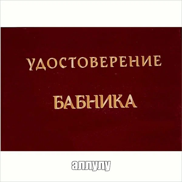 Создать мем: null