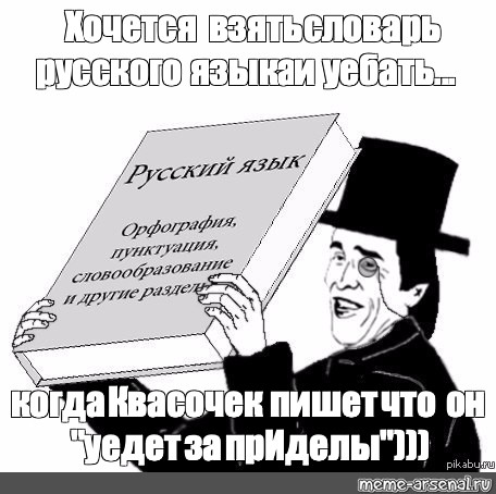 Картинка словарь хочется взять и подарить картинка